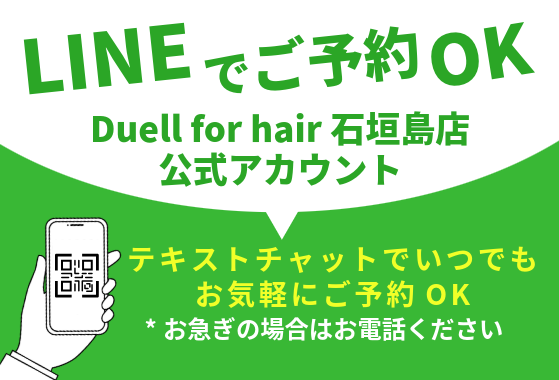 公式LINEチャットでお問い合わせ